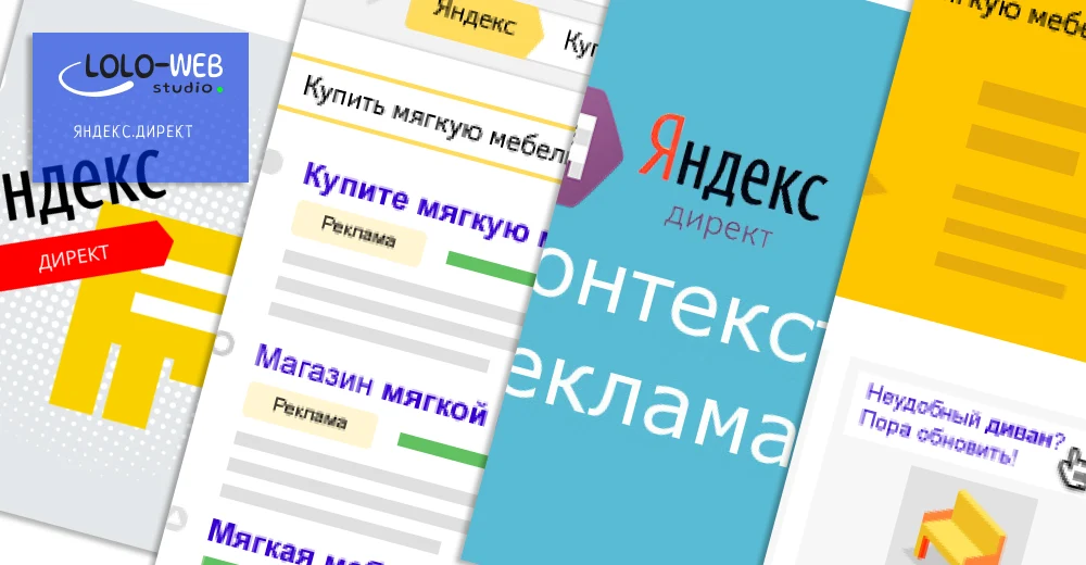 Реклама в Яндекс в Саратове