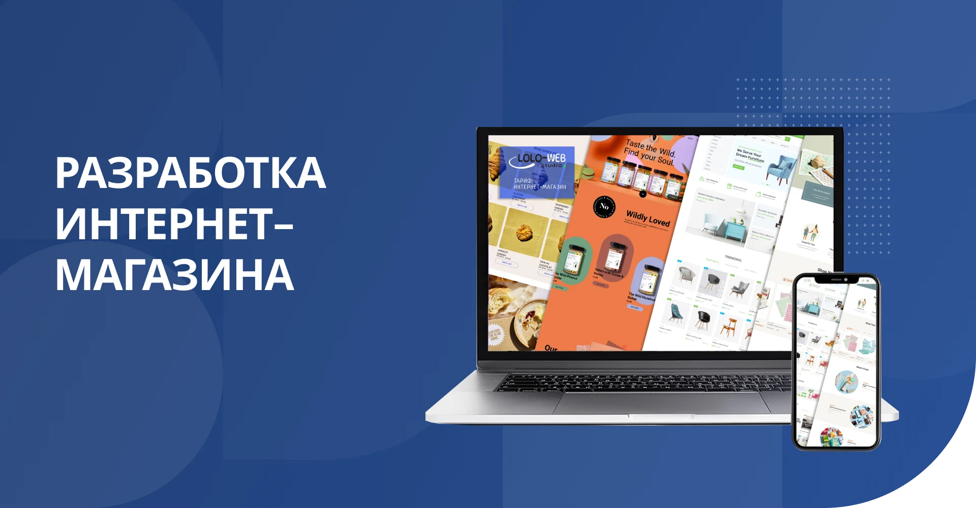 Разработка Интернет-магазина в Саратове