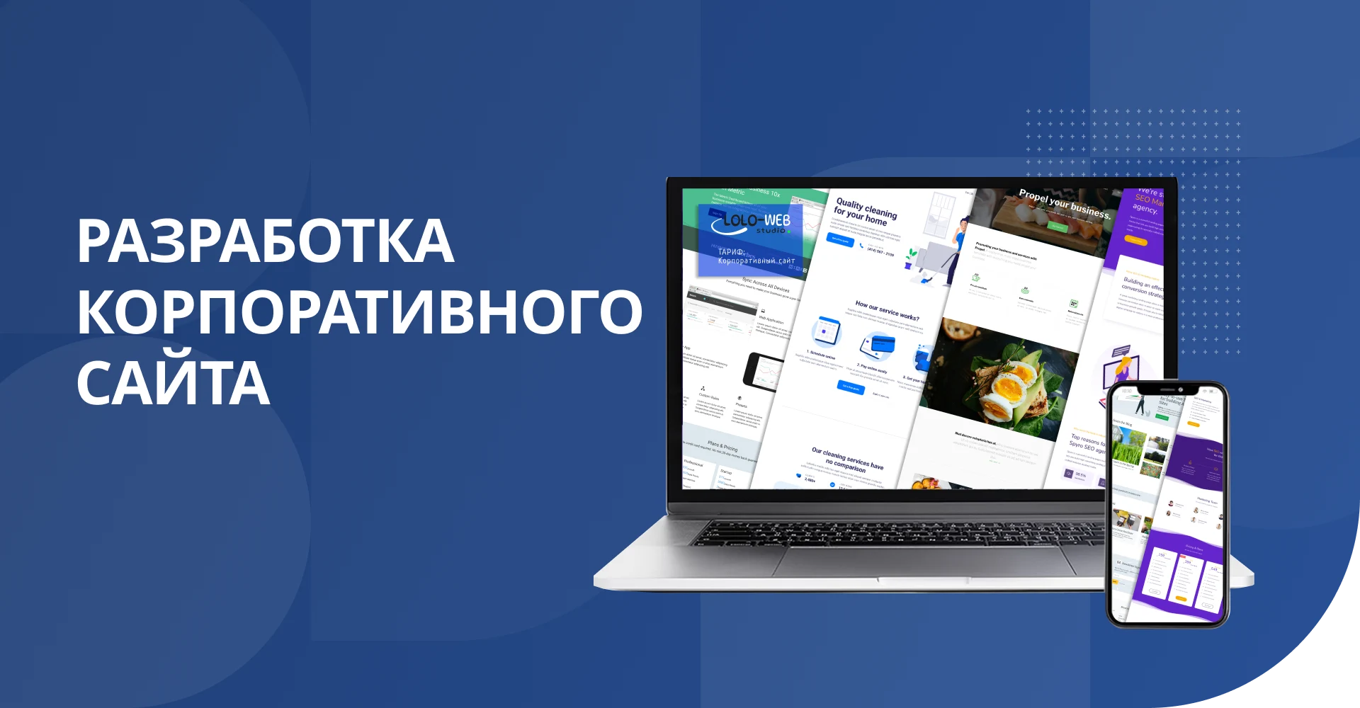 Разработка Корпоративного сайта в Саратове