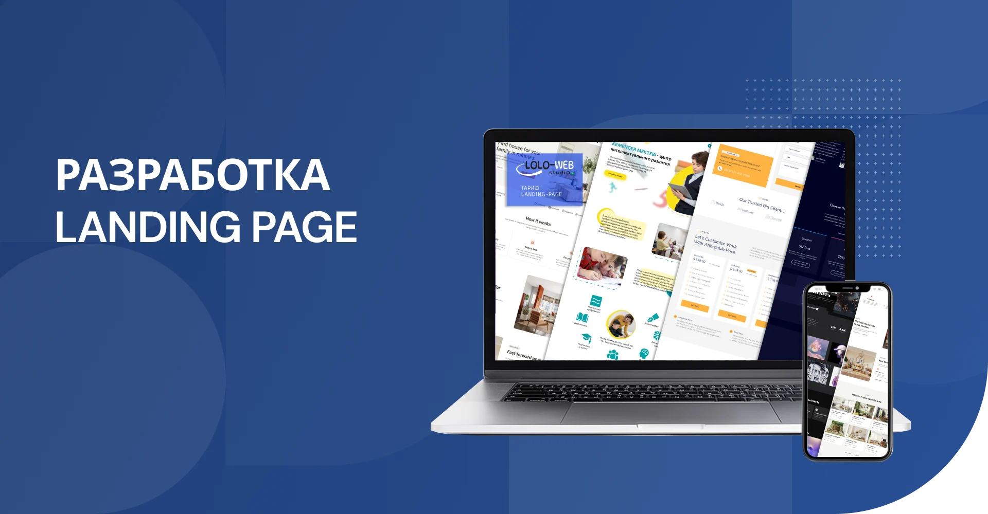 Разработка Лендинг Пейдж в Саратове