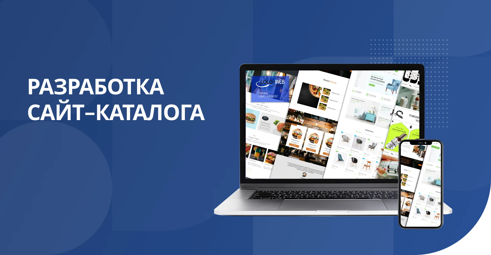 Разработка сайт-каталога в Саратове