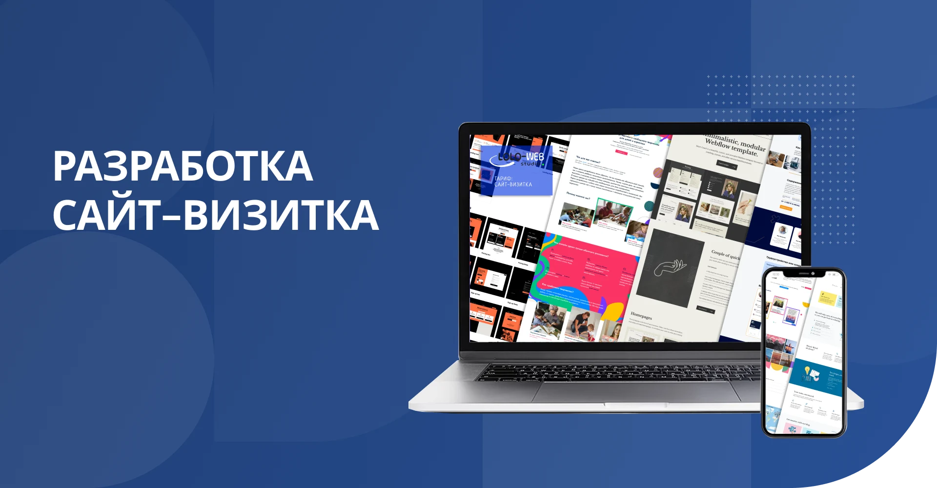 Разработка сайт-визитки в Саратове